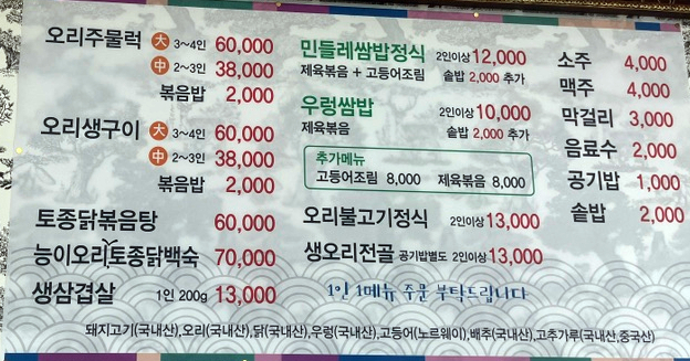 민들레쌈밥 이미지