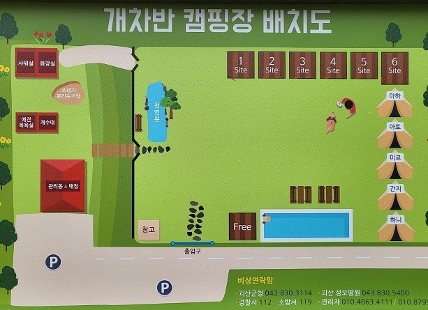 개차반캠핑장 이미지
