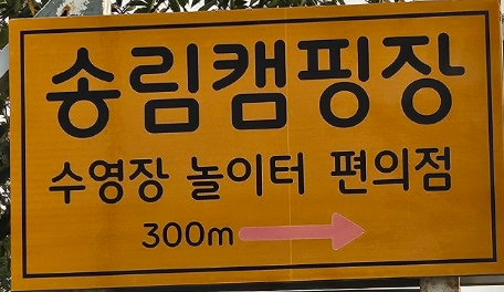 송림테크 이미지