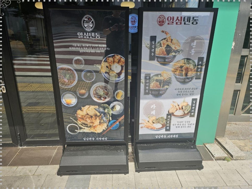 일심텐동 이미지