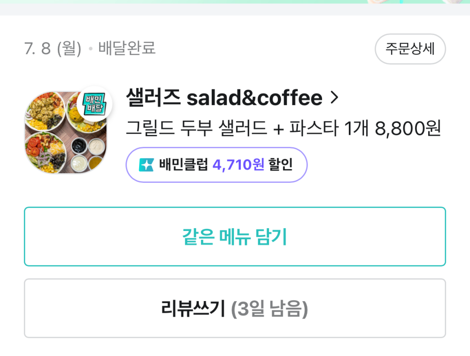 샐러즈 이미지