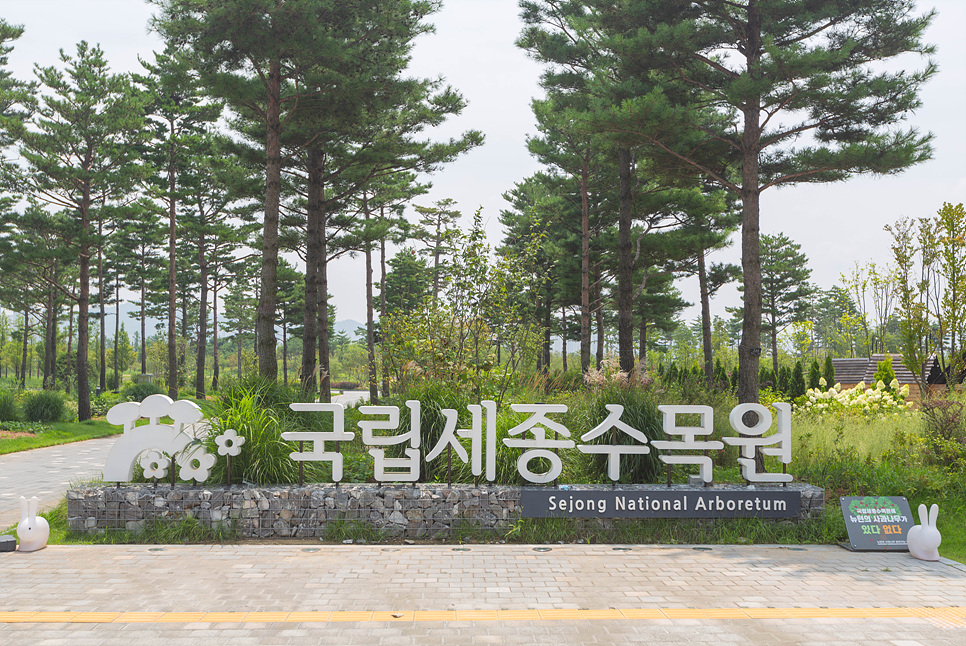 국립수목원 이미지