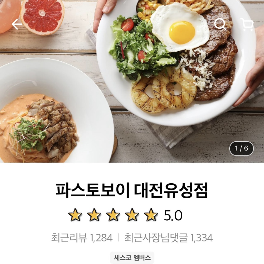 파스토보이 대전유성점 이미지