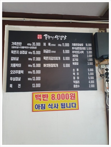 옛날솥뚜껑삼겹살 이미지