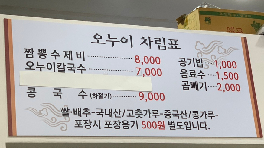 오누이손칼국수수제비 이미지