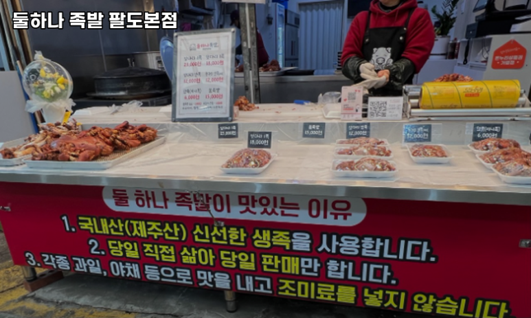 둘하나족발 이미지