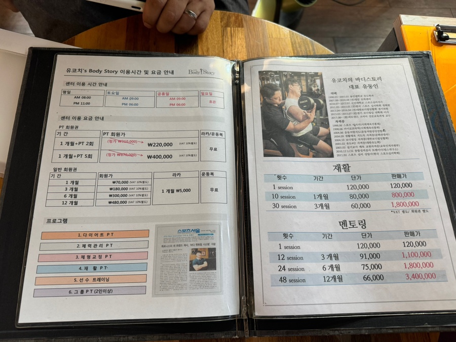 유코치의바디스토리PT 이미지