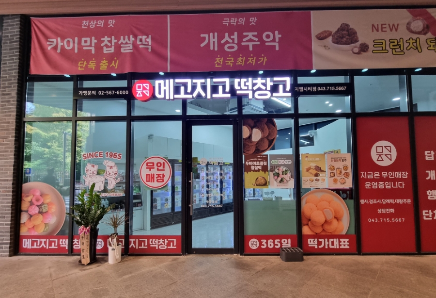 메고지고떡 이미지