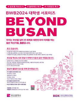 BEYOND BUSAN 이미지