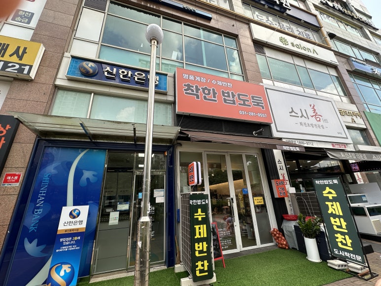 착한밥도둑 이미지