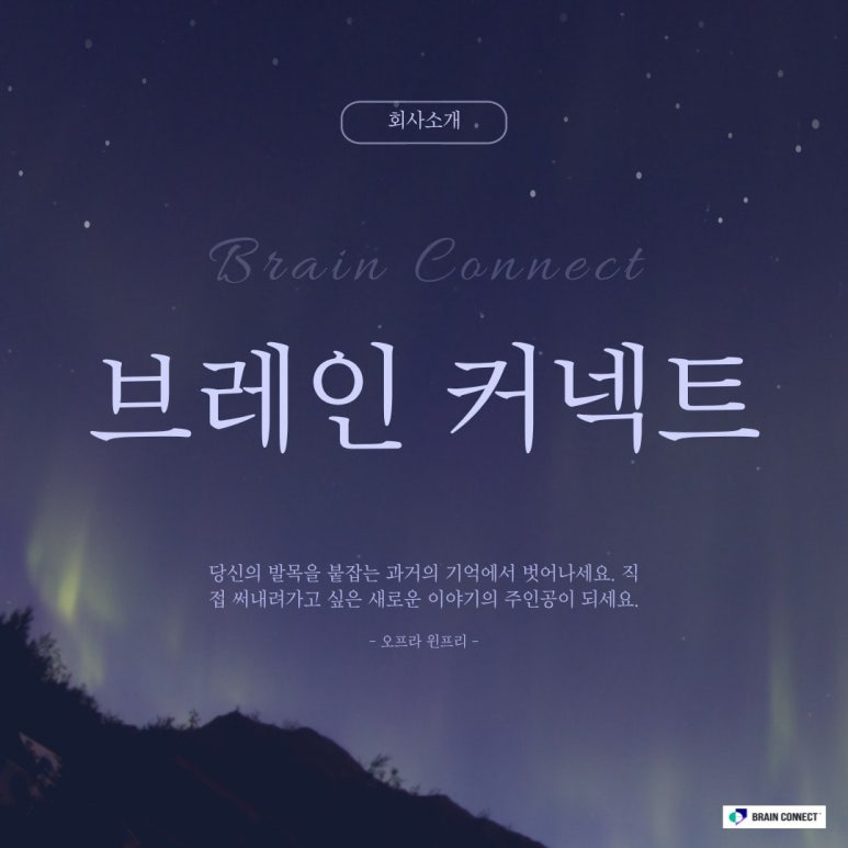 브레인커넥트 이미지