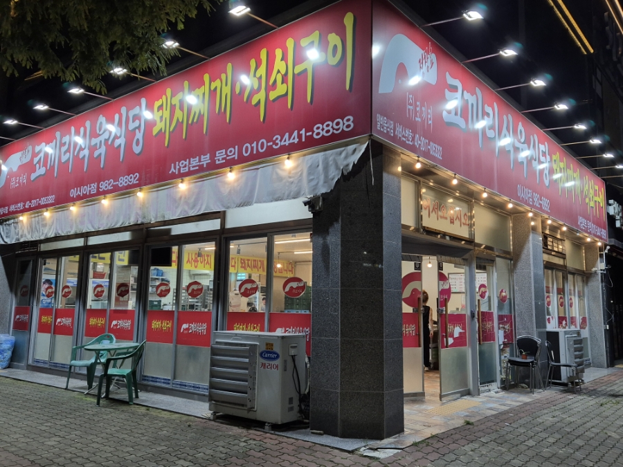 코끼리식육식당 이미지