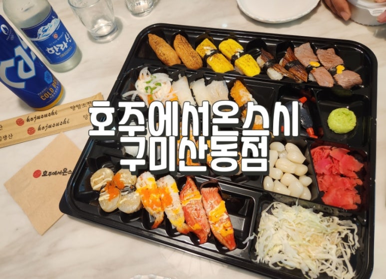 호주에서온스시구미산동점 이미지