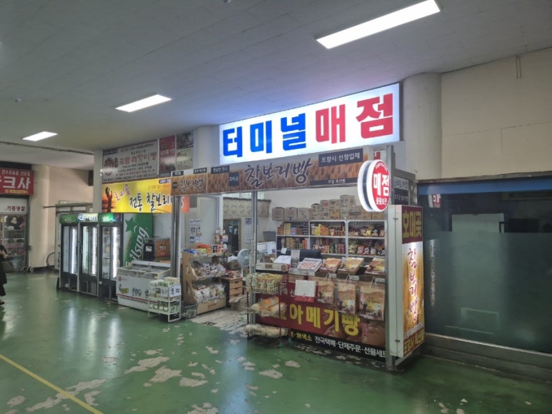 터미날매점 이미지