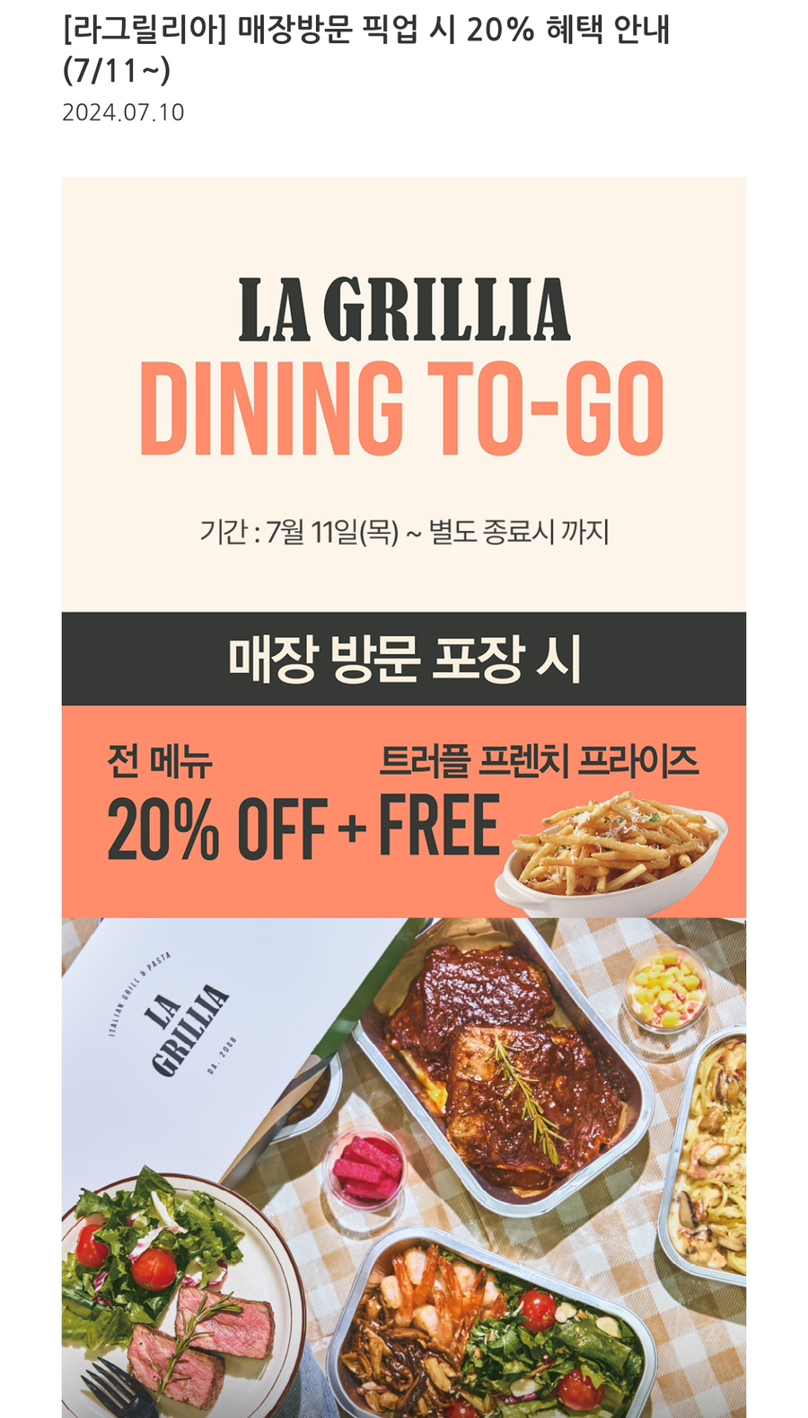 파리크라상라그릴리아 이미지