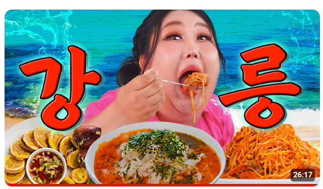 강릉대구머리찜 이미지