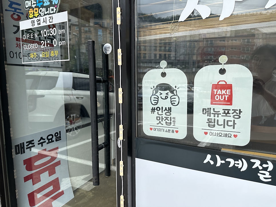 사계절동태탕 이미지
