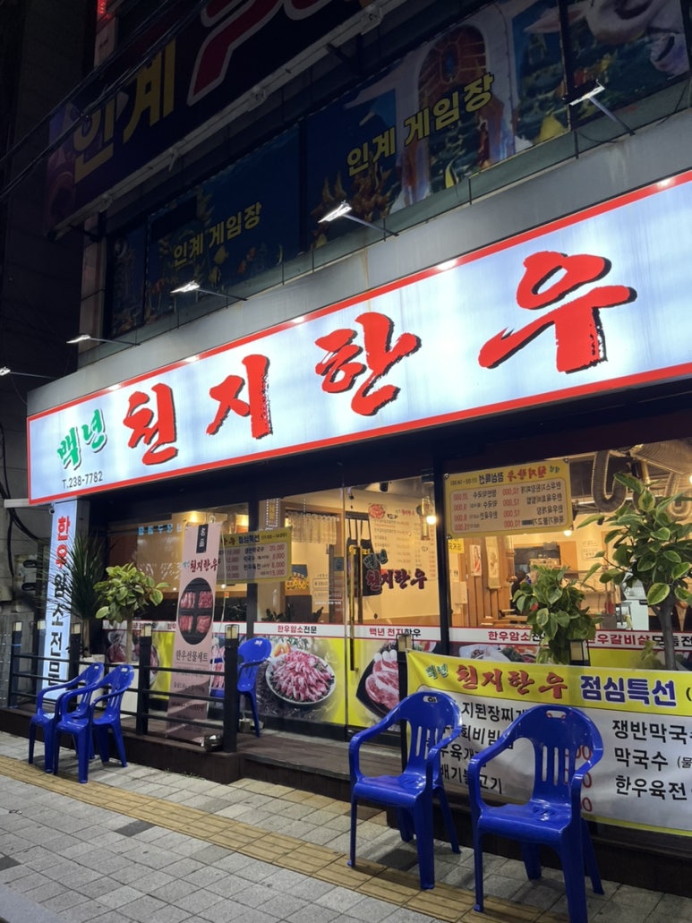 백년천지한우 이미지