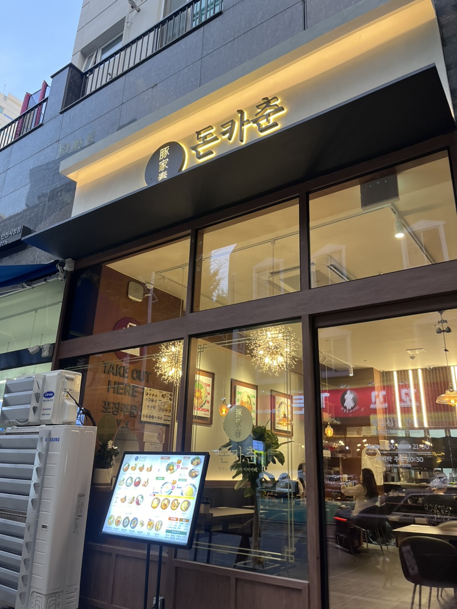 돈카춘인천시청점 이미지