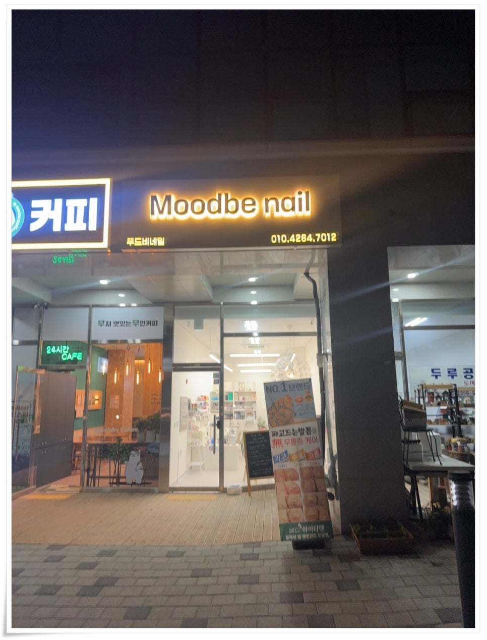 무드비네일닥터아이티엔내성발톱무좀발각질 이미지
