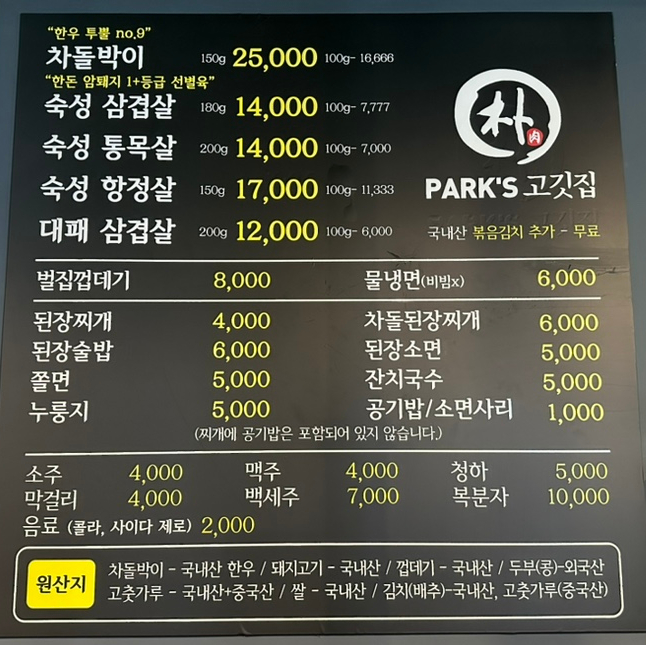 박재영고깃집 이미지