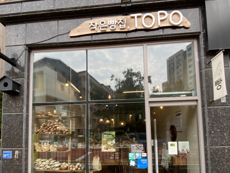 작은빵집 토포(Topo) 이미지