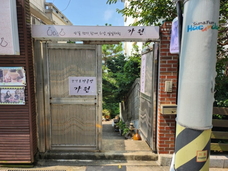 도자공방가원 이미지