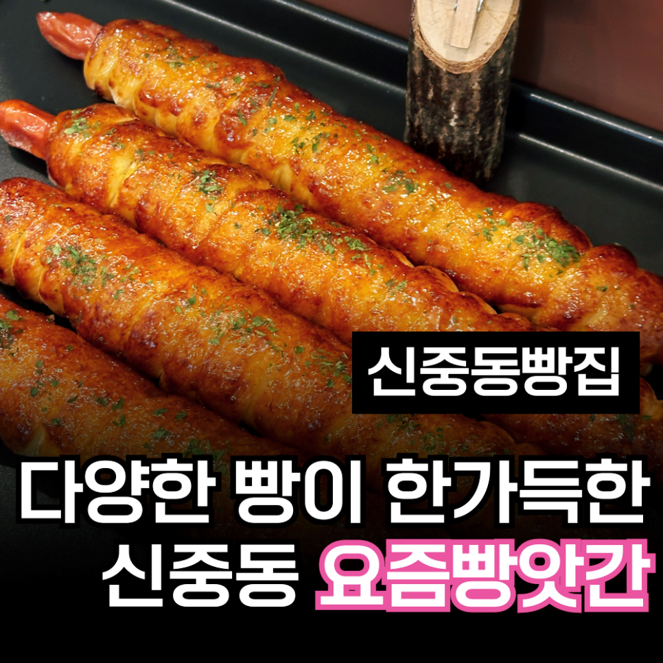 요즘빵앗간 이미지
