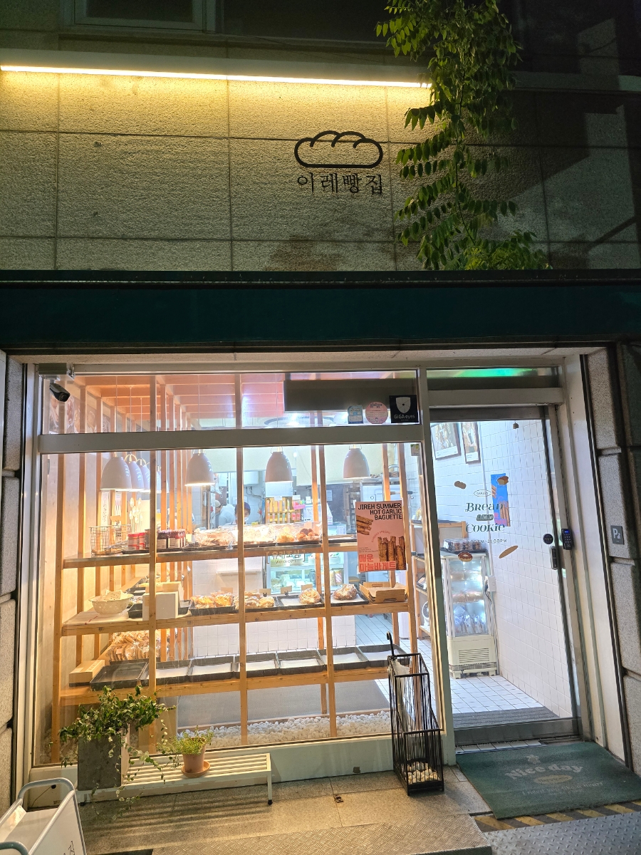 이레빵집 이미지
