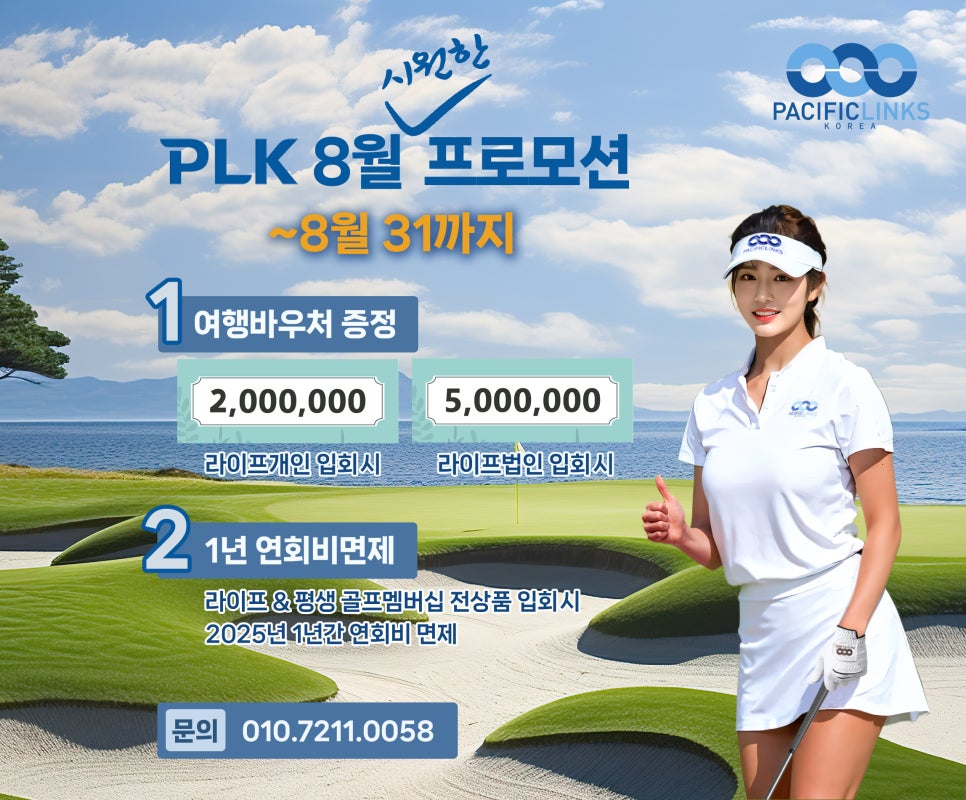 퍼시픽링스골프멤버십 이미지