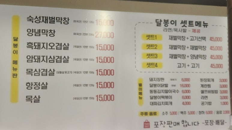 달봉이막창 이미지