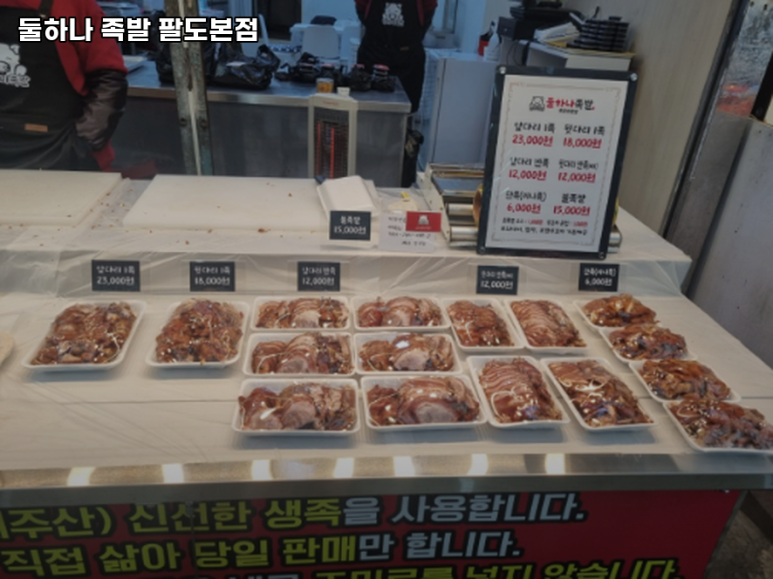 둘하나족발 이미지