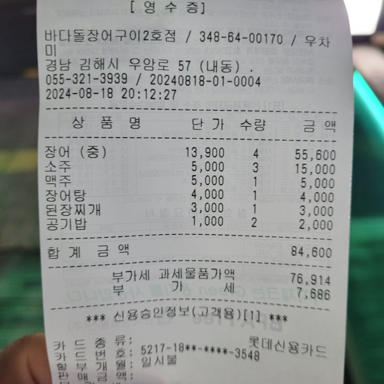 바다돌장어구이 이미지