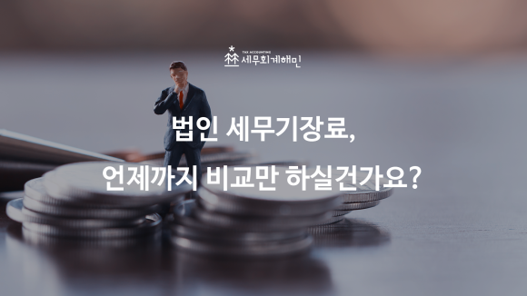 세무법인해민 이미지