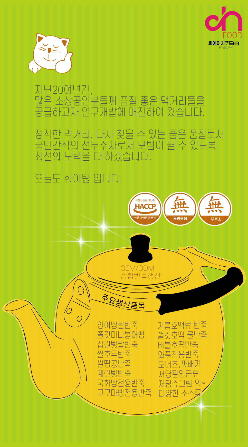 씨에이치푸드 이미지