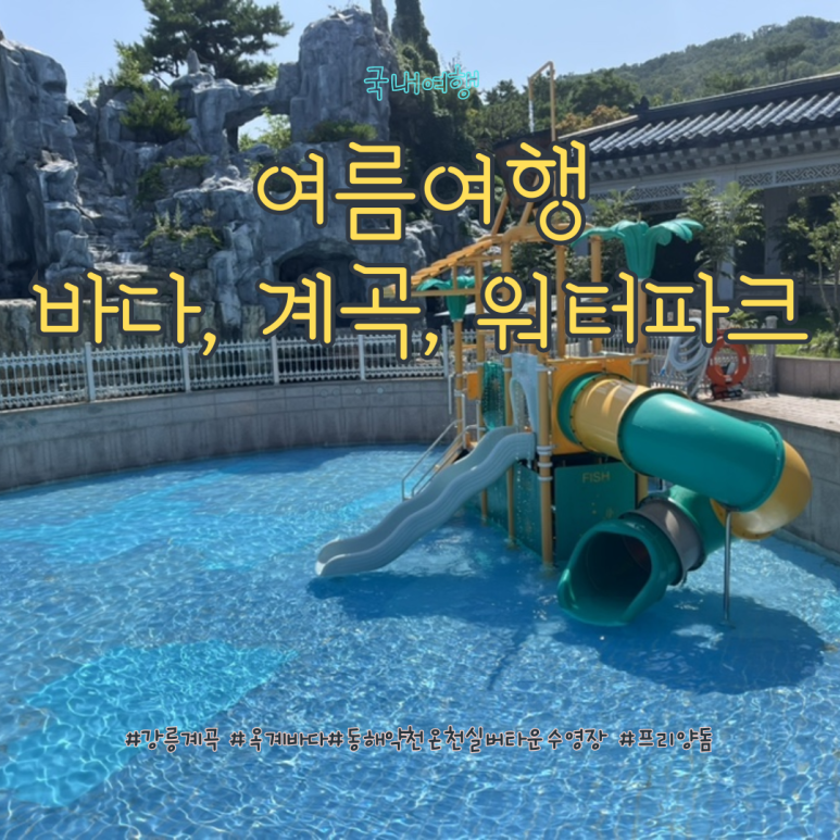 동해약천온천실버타운수영장 이미지