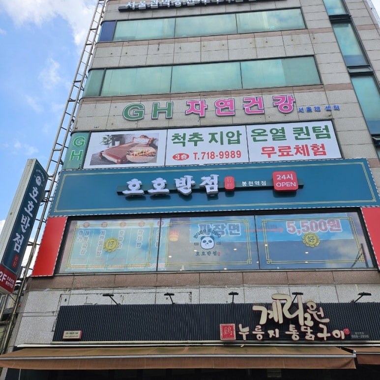 호호반점봉천역점 이미지
