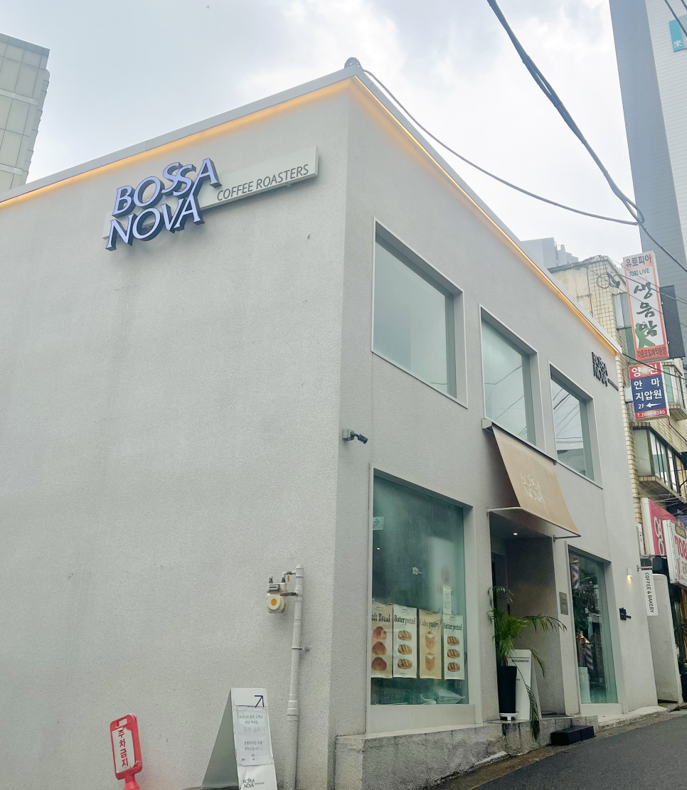 보사노바 베이커리 랩 이미지