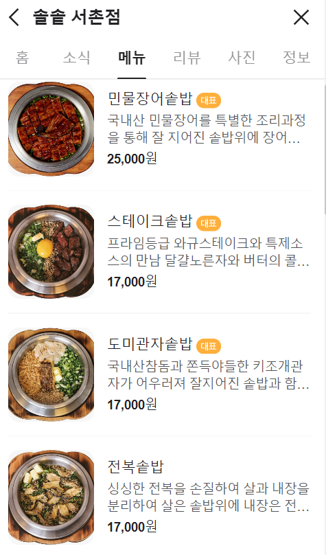 솔솥 서촌점 이미지