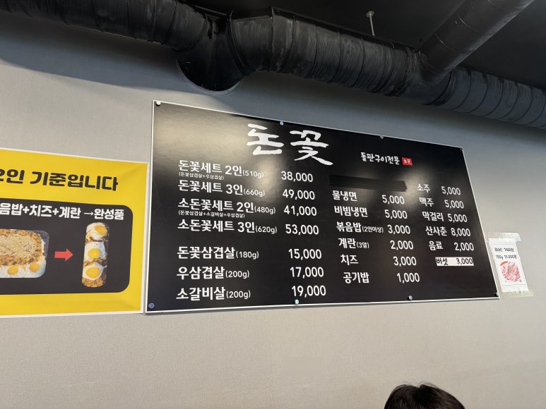 돈꽃삼겹살 이미지