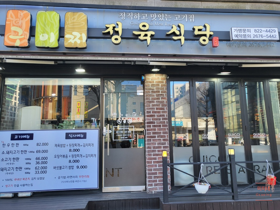 구이찌정육식당 이미지