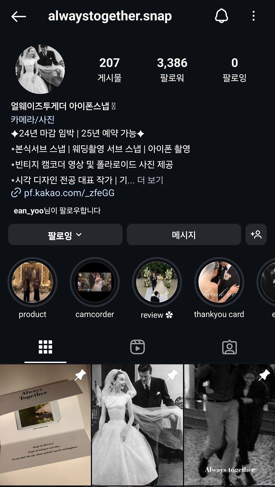 얼웨이즈투게더스냅 이미지