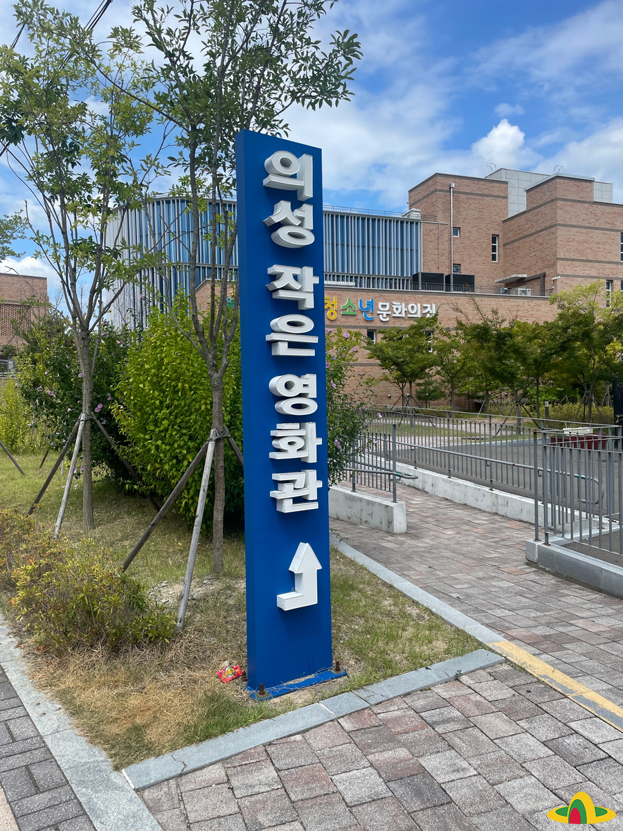 의성작은영화관 1관 이미지