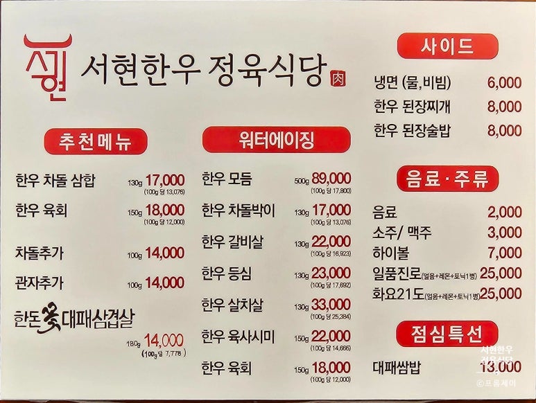 서현한우 정육식당 이미지