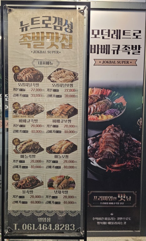 족발슈퍼영암점 이미지