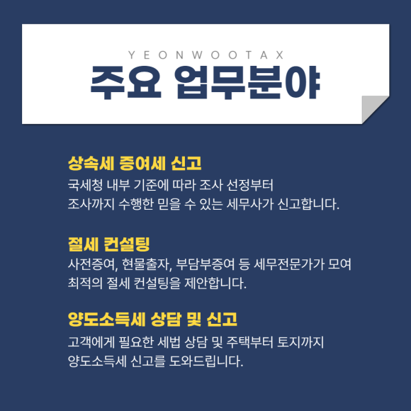 세무법인연우대전본부 이미지
