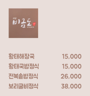 황태국밥 이미지
