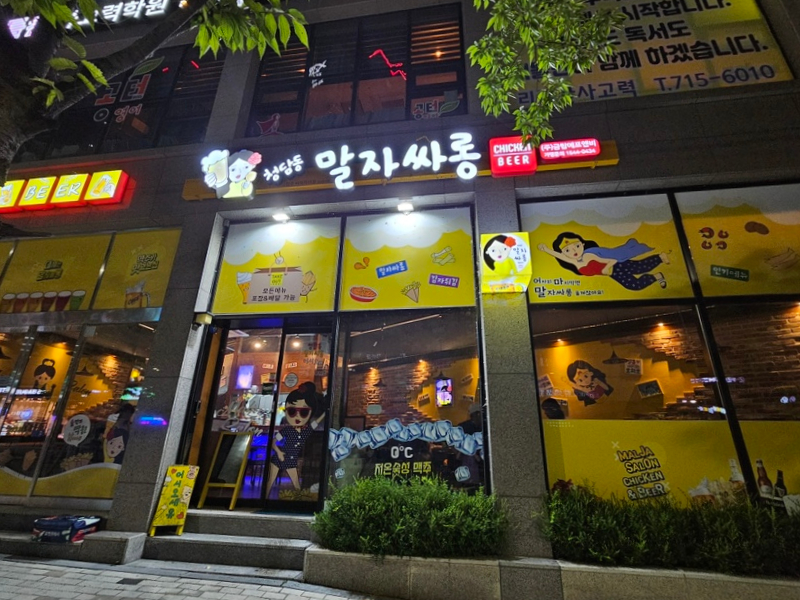 청담동 말자싸롱 청주비하자이점 이미지