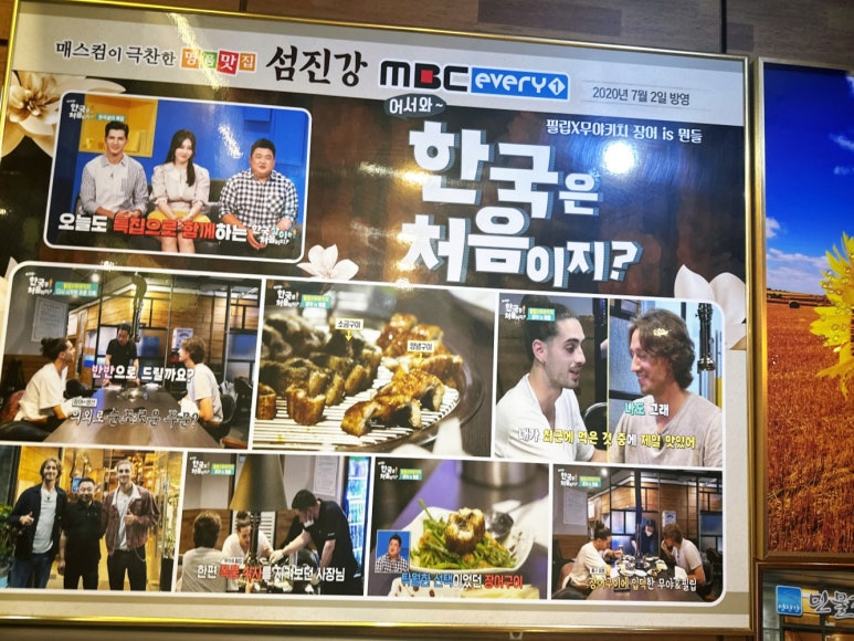믿음장어구이 이미지