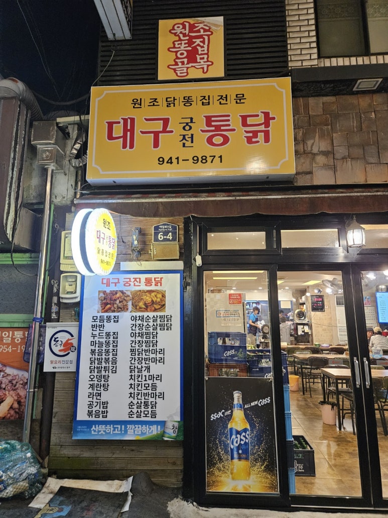 대구궁전통닭 이미지